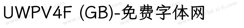 UWPV4F (GB)字体转换